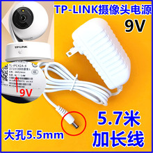 TP-LINK摄像头监控电源适配器家用远程无线360全景监控器延长线9V