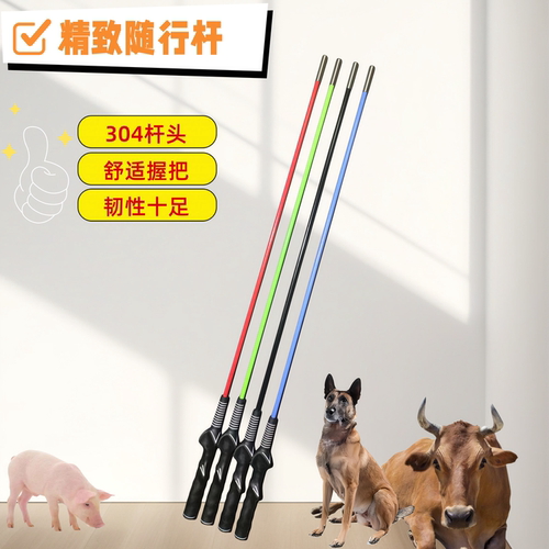 随行杆赶牛赶猪训狗打狗棒打狗棍训犬拍犬训练专用打狗鞭教鞭驱狗