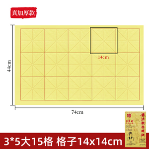 加厚毛边纸大15格14*14厘米字格书法练习纸3x5毛笔大楷纸古鼎宣纸