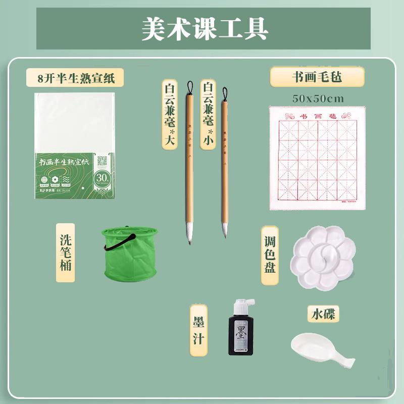 【美术工具套装】8开半生熟宣纸白云兼毫毛笔墨汁毛毡调色盘墨碟