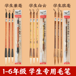 1-6年级小学生专用毛笔狼毫兼毫加健大白云书法练字国画入门中楷