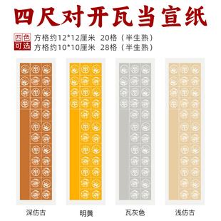 四尺对开瓦当宣纸20/28格软毛笔书法考试比赛投稿作品纸34*138cm