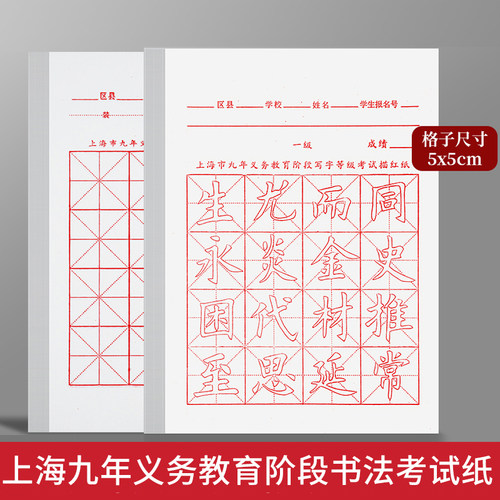 上海市书法等级考试软笔硬笔宣纸
