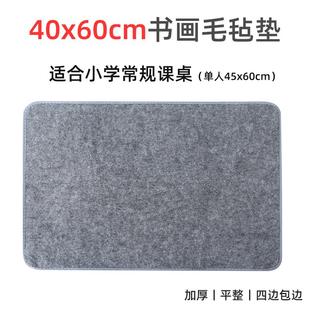 40x60cm加厚书画毛毡垫小学生书法课桌垫写字垫练毛笔字国画专用