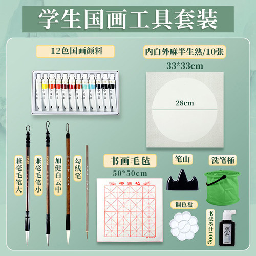 【学生国画颜料工具套装】书法宣纸卡纸33cm12色5ml颜料毛笔绘画