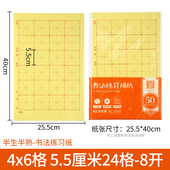 8开24格5.5 6格5cm黄色书法练习纸毛笔宣纸 5.5厘米字格8k毛边纸4
