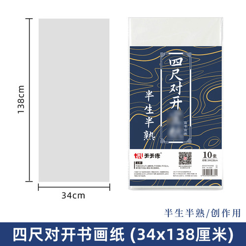 书法宣纸四尺对开半生半熟宣纸