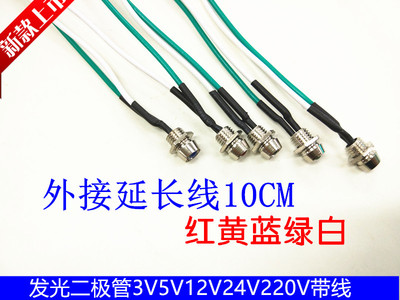 3mm金属灯座指示灯珠 3v6v12v24v48vLED发光二极管开孔6毫米