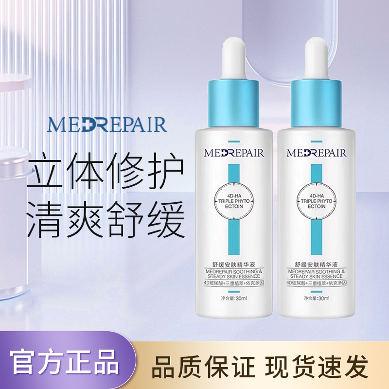 米蓓尔油橄榄小蓝帽精华液舒缓修护改善泛红敏感肌玻尿酸面部精华