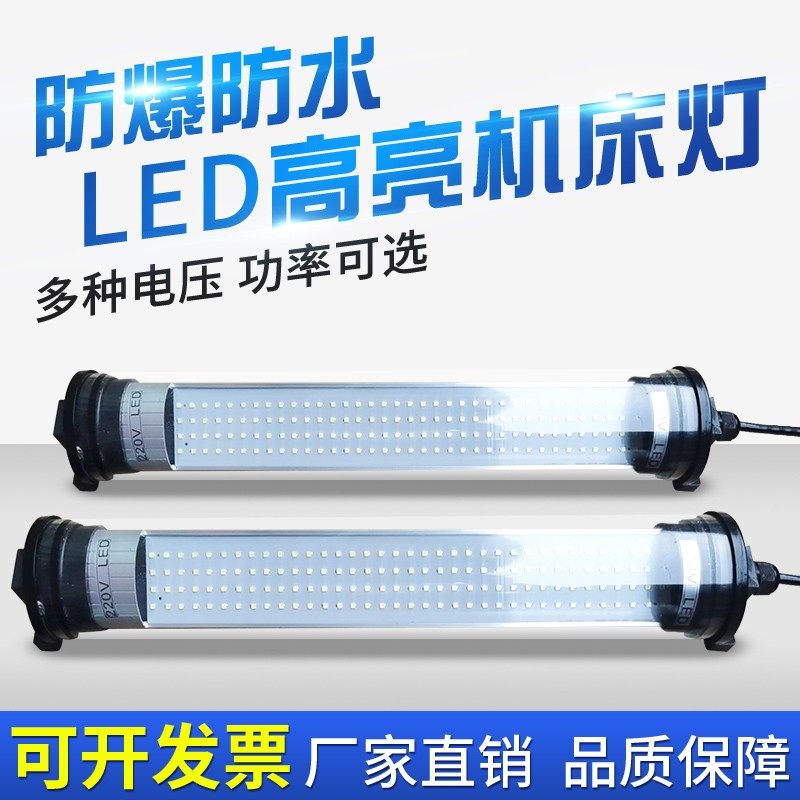 LED机床工作灯CNC数控车床节能灯管型荧光灯24照明灯防油防水220V