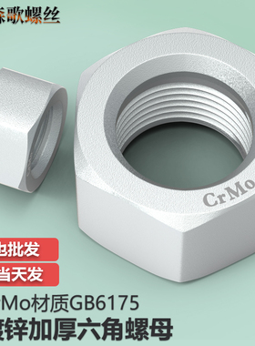II型螺母 GB6175热镀锌加厚螺母35CRMO螺帽M12M14M16M20M24系列