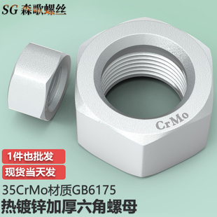 II型螺母 GB6175热镀锌加厚螺母35CRMO螺帽M12M14M16M20M24系列