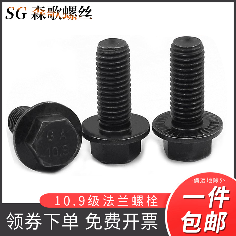 9级外六角法兰面螺栓gb5787 法兰螺丝 m5m6m8m10m12m14m16