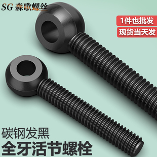 全牙活节活接活结螺丝吊环 鱼眼螺栓打孔螺丝M8M10M12M14M16M18