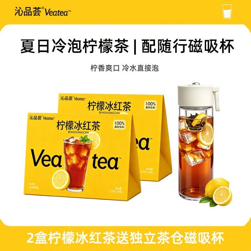 沁品荟柠檬冰红茶2盒送磁吸杯