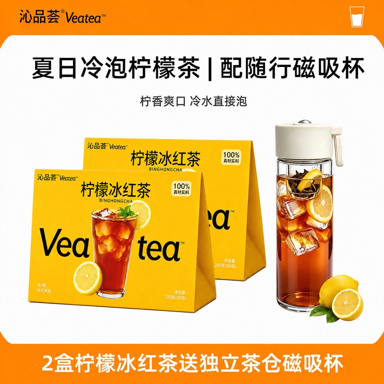 沁品荟柠檬红茶2盒60包送磁吸杯