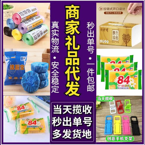 一件代发小礼品2元电商申通圆通