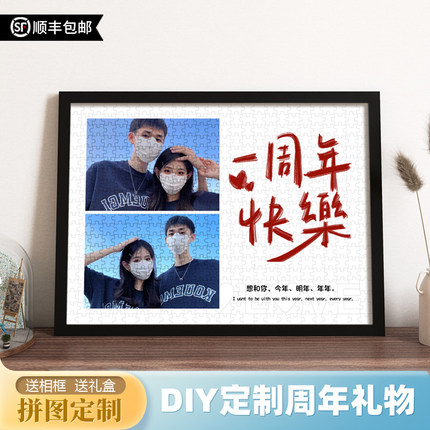 周年礼物送老婆情侣女友定制恋爱求婚领证结婚纪念日照片拼图相框