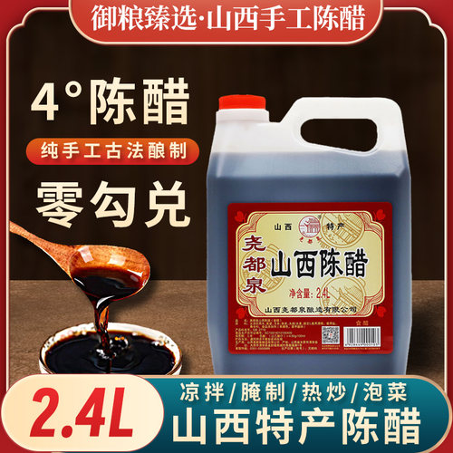 山西粮食酿造凉拌调味老陈醋食醋