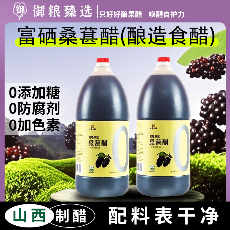 富硒原浆桑葚醋山西酿造可以喝的醋水果果醋桑葚醋原醋非饮料纯醋,粮油调味/速食/干货/烘焙,醋/醋制品/果醋,淘宝优惠券,粉丝福利购,淘宝优惠卷