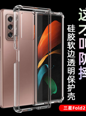 适用于三星Z Fold6 5G软壳手机套2折叠屏透明fold3保护壳F9160 W21  Fold4套W22 W23 Flip SM-F9360硅胶fold5