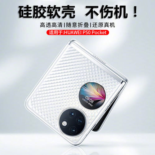 华为p50pocket硅胶软壳透明壳