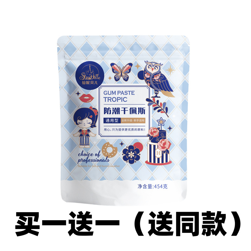 仙妮贝儿翻糖膏人偶干佩斯防潮