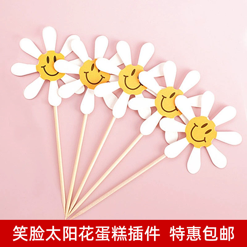 笑脸太阳花蛋糕装饰插件韩式小熊向日葵花朵创意生日小插牌配件
