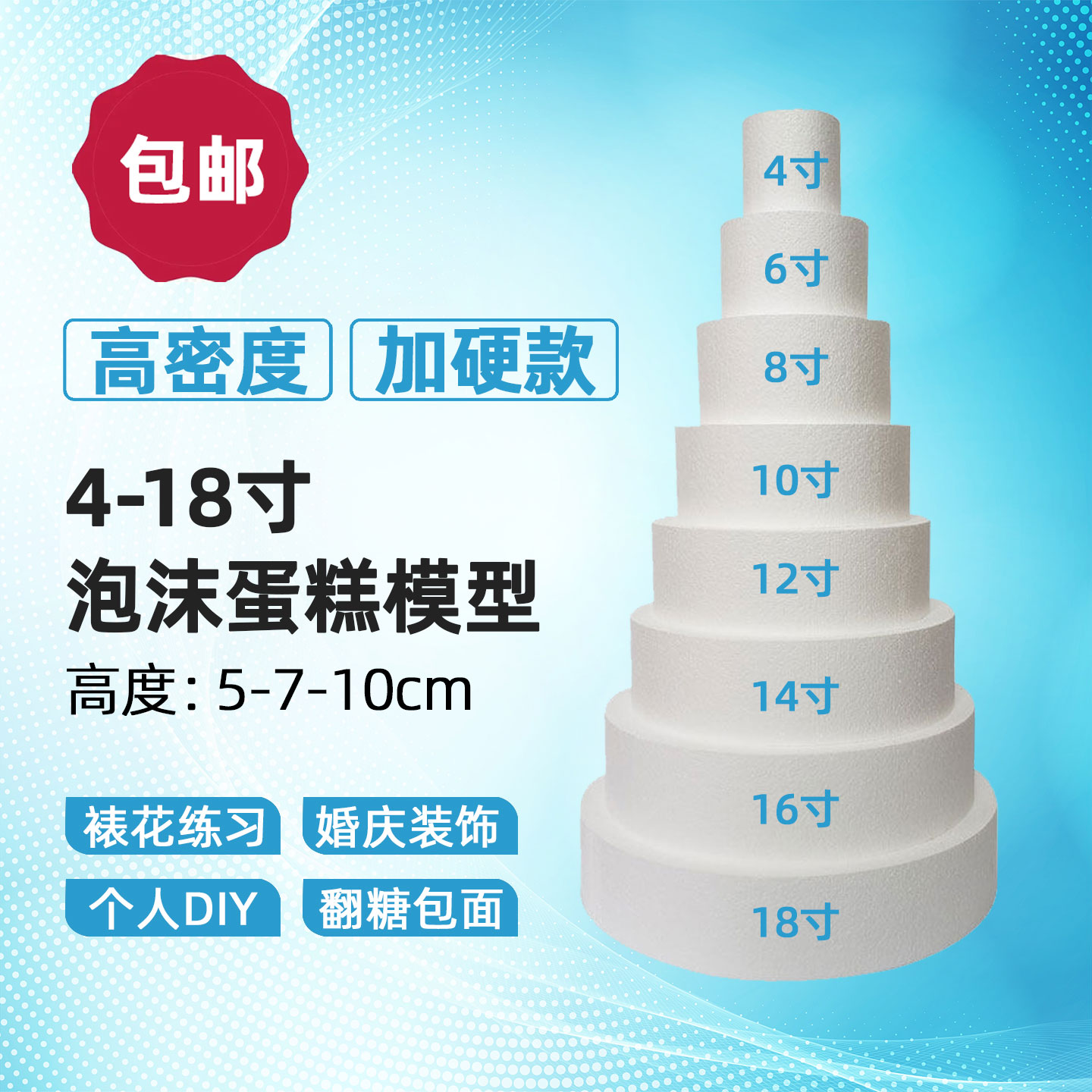 泡沫蛋糕模型  4/6/8/10寸假体蛋糕胚圆形翻糖裱花练习烘焙模具
