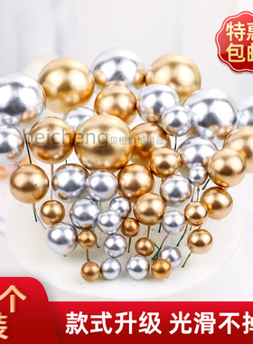 50个装金球银球彩球生日蛋糕装饰摆件装扮用品生日派对配件插牌