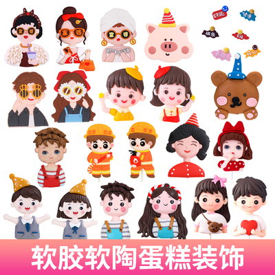 软胶富婆男孩女孩蛋糕装饰摆件