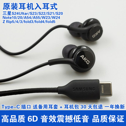 三星S24耳机AKG原装S25入耳式s22手机s23耳机有线fold7正品typec