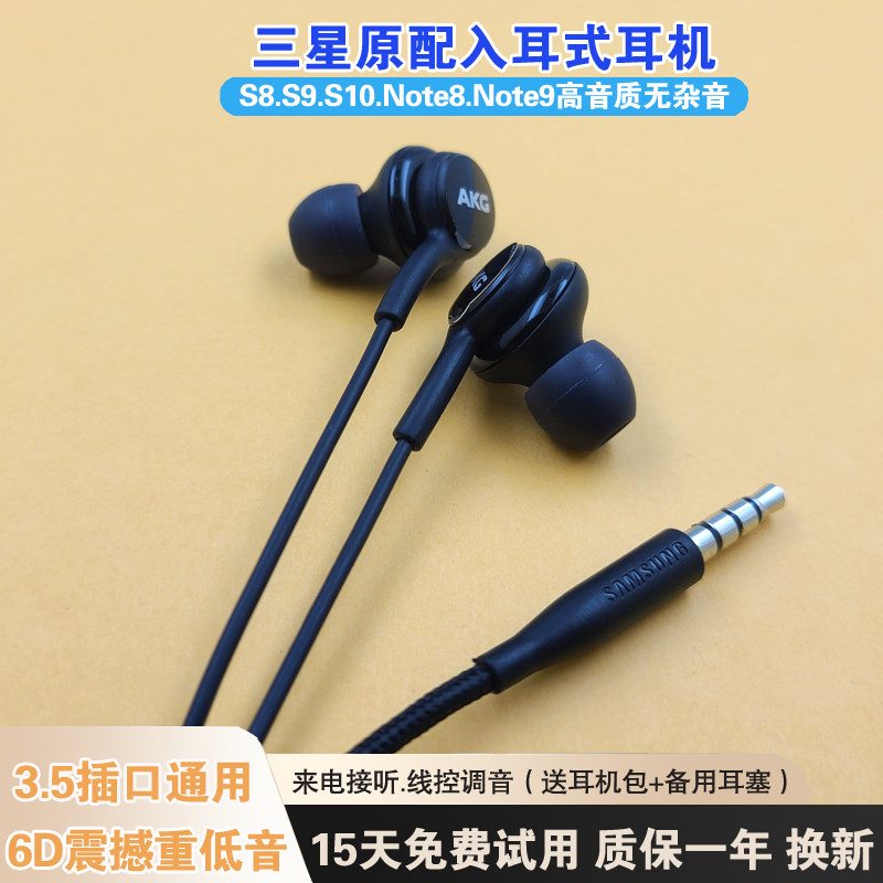 三星s8耳机AKG原装note8入耳式S9重低音S10手机耳机有线note9正品