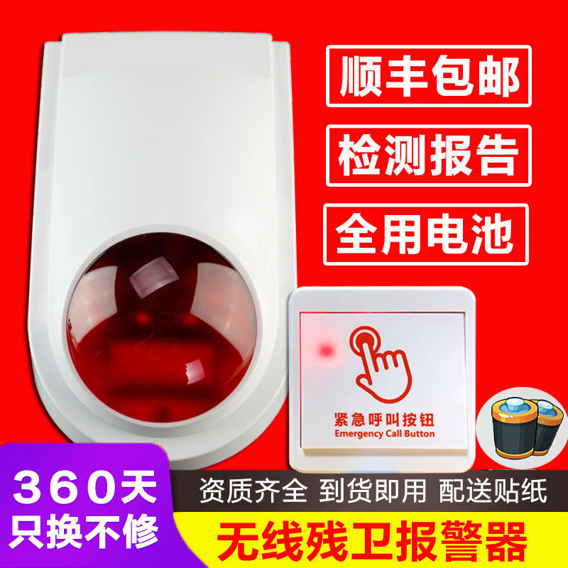 卫生间无障碍报警器电池无线残卫厕所紧急按钮报警器残疾人报警器|msdalam kategori elektronik/Electrician, Anti-kecurian peralatan penggera dan sistem, tuan rumah penggera - dari Buy2taobao.com untuk memberikan perkhidmatan ejen Taobao profesional membeli