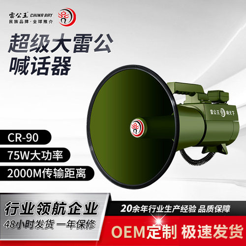 新雷公王CR-90军绿75W大功率喊话器高音大声公扩音器录音插卡喇叭