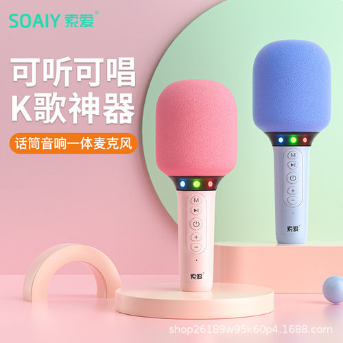 索爱MC52话筒音响一体麦克风扩音器蓝牙儿童手持式唱K歌一体麦