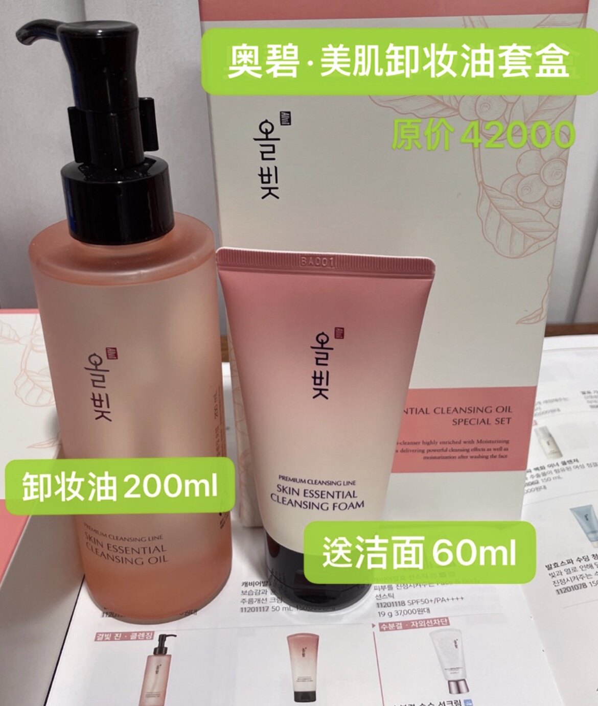 韩国直邮实名通关丽人凯renk奥碧美肌卸妆油生机洁面温和清洁卸妆图片