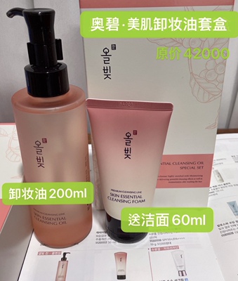 韩国直邮实名通关丽人凯renk奥碧美肌卸妆油生机洁面温和清洁卸妆