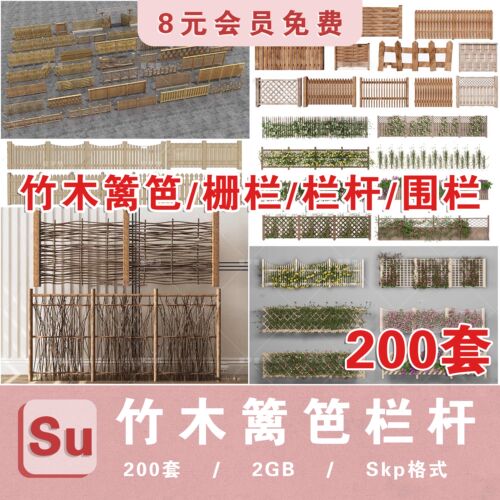 竹木篱笆栅栏SU模型新中式美丽乡村民宿栅栏栏杆院门围栏SU模型库