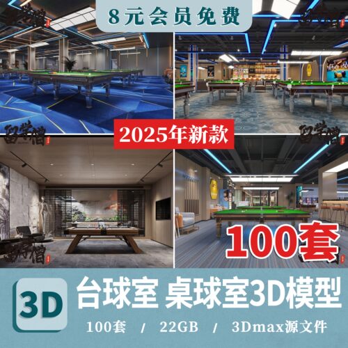 台球室桌球室3D模型现代工业风格台球厅3DMAX模型装修效果图素材