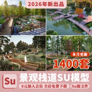 公园景观木栈道SU模型水榭木桥观光亲水平台sketchup草图大师素材