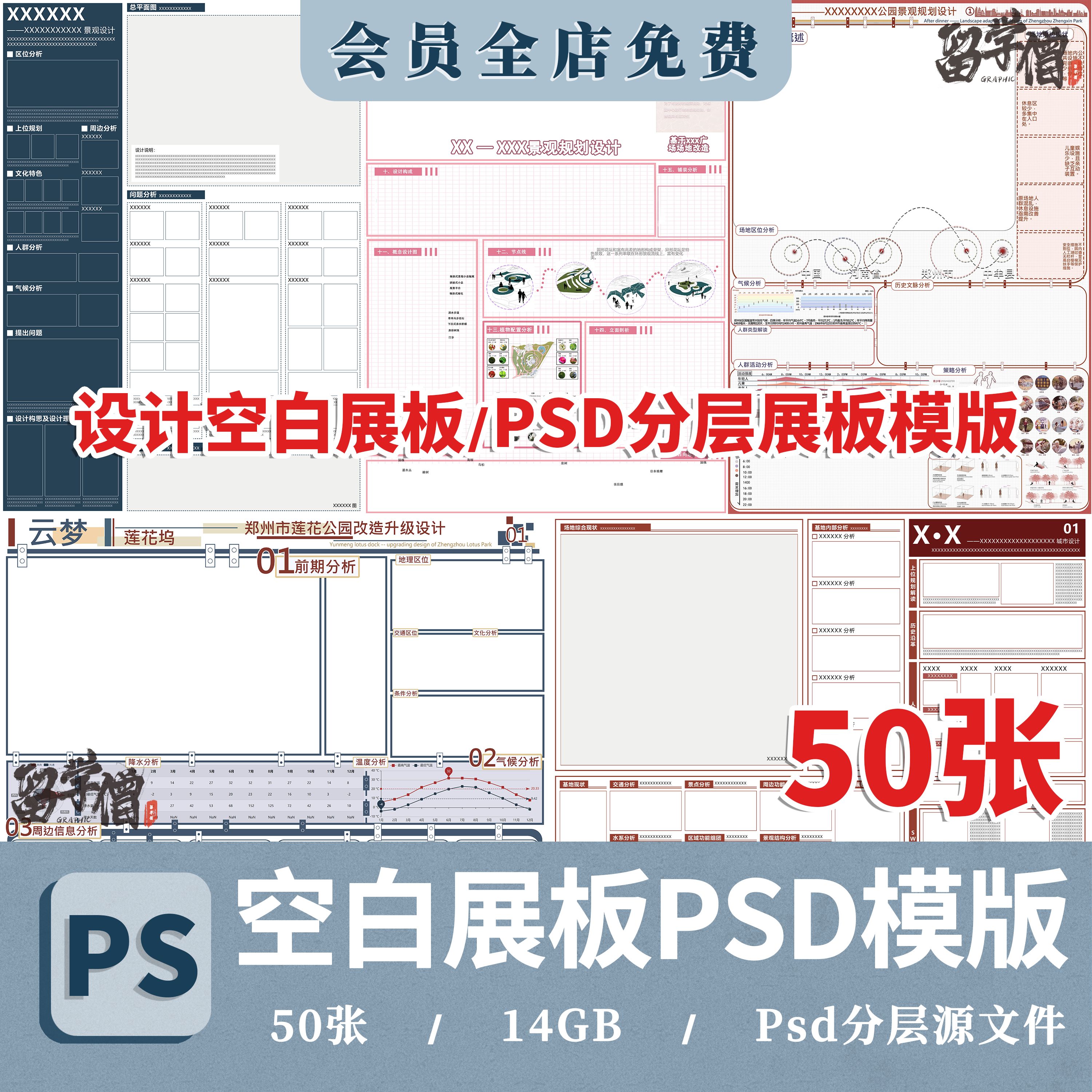 设计空白展板模板PSD源文件PS分图层文件园林景观建筑A1A0套图用