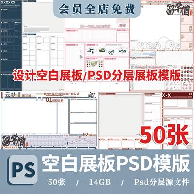 设计空白展板模板PSD源文件PS分图层文件园林景观建筑A1A0套图用