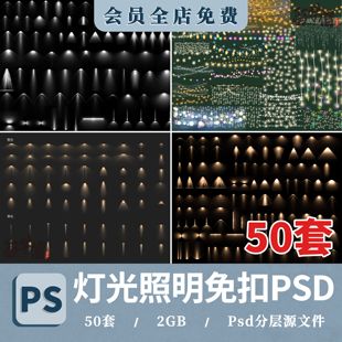 PS灯光素材PSD夜景照明亮化景观建筑照明设计灯光素材夜景灯光PSD