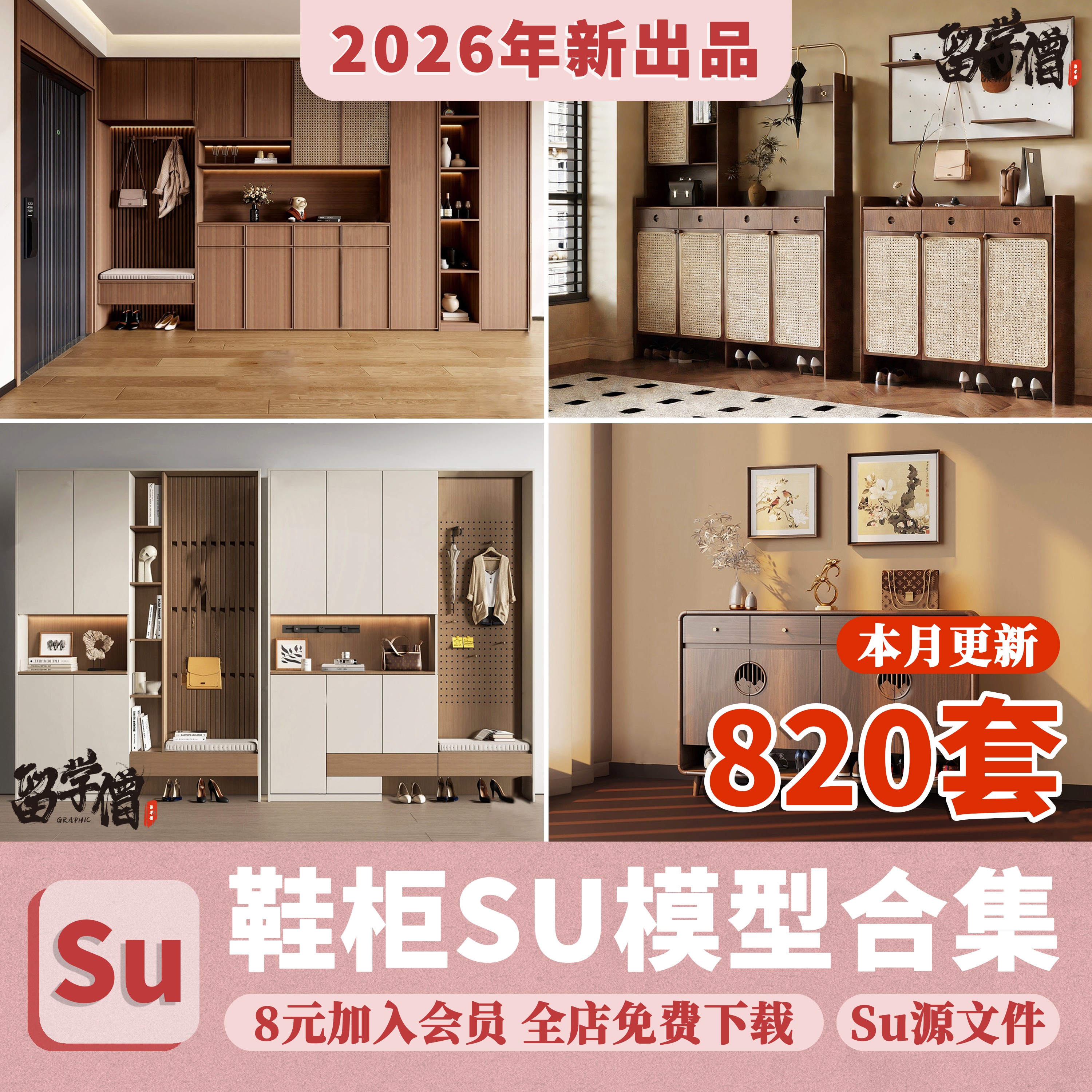鞋柜组合草图大师玄关现代侘寂风衣柜装饰摆件实木柜子单体SU模型图片