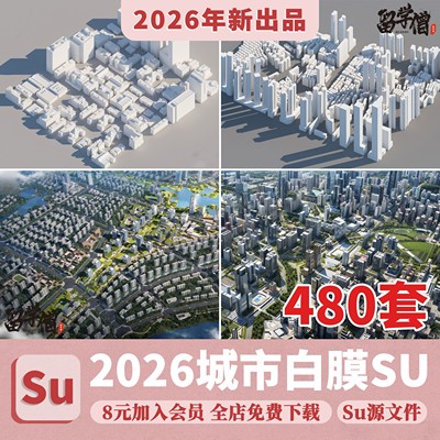 城市设计规划SU模型白膜白模景观建筑鸟瞰草图大师sketchup素材库