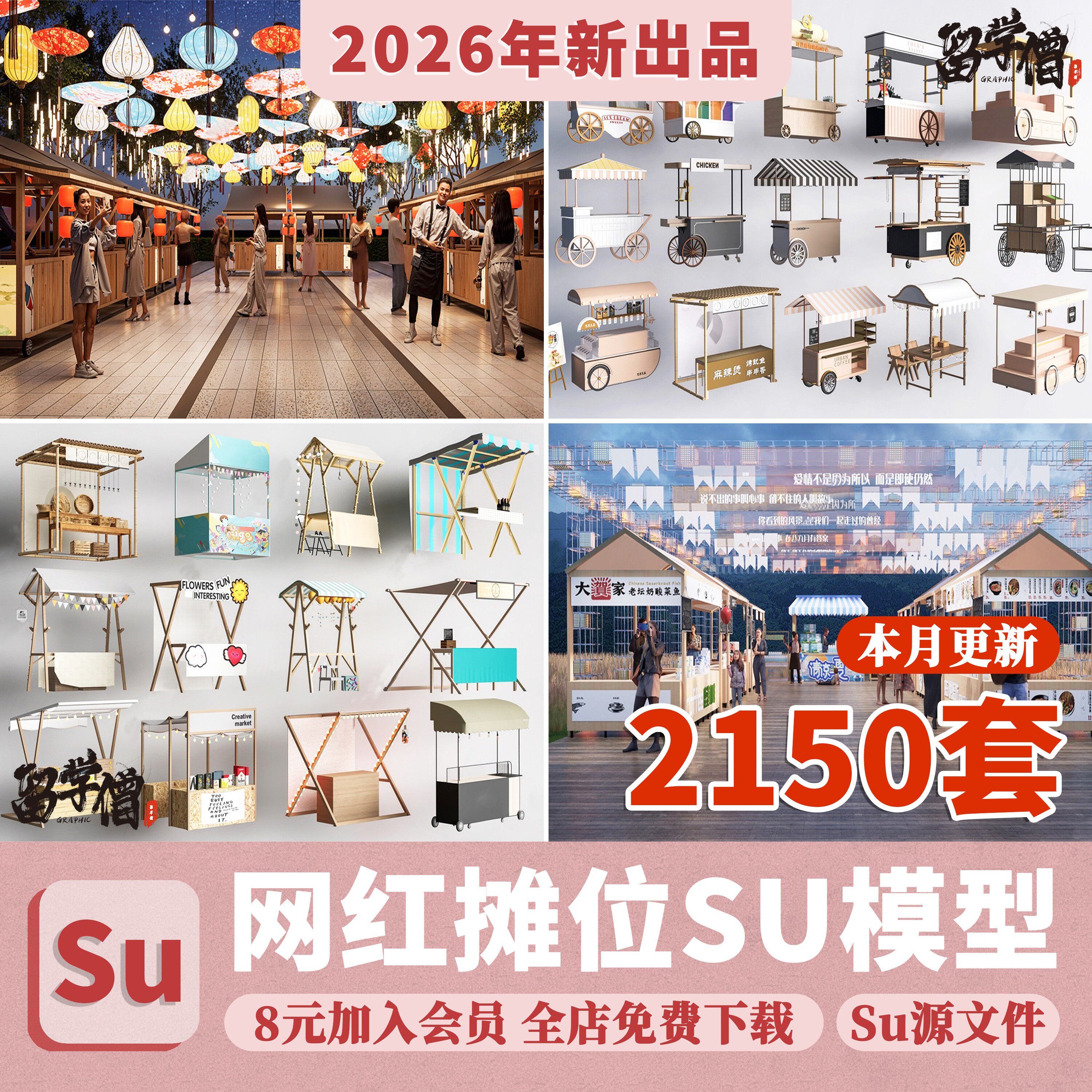 网红集市快餐车景区摊位SU模型夜市移动集装箱售卖亭餐厅草图大师图片