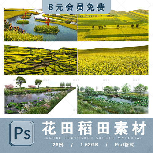 ps美丽乡村田园油菜花田稻田荷塘水塘花海ps鸟瞰田园景观植物素材