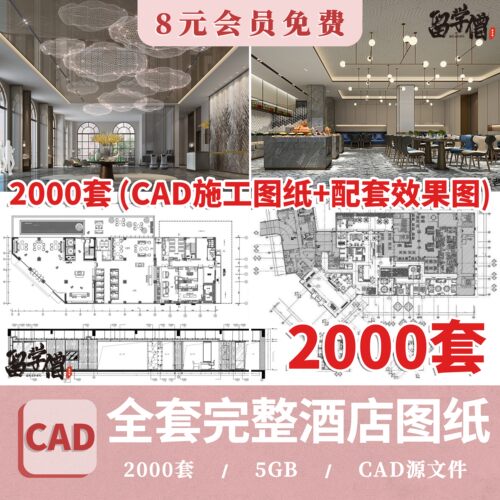 酒店宾馆客房装修全套工装室内CAD施工图纸平面图效果图设计方案