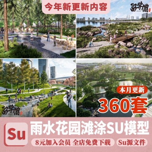 现代湿地雨水花园海绵城市生态公园野趣滩涂景观草图大师SU模型库